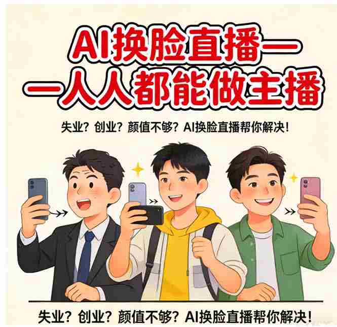 (17719期)AI换脸直播,人人都能做主播-中薪网