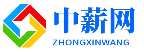 中薪网