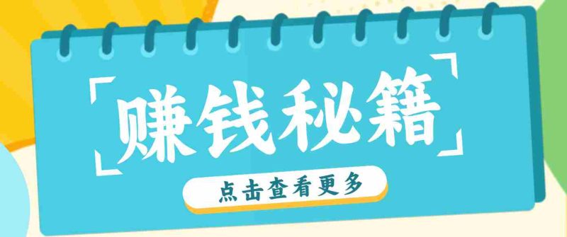 0粉丝也能赚钱!剪映旗下软件剪小映的推广活动,拉新5元/单月入近3000+-中薪网