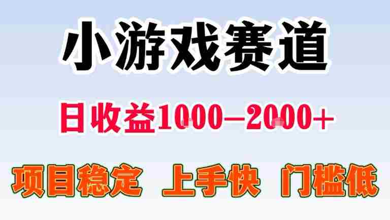 全年可变现项目,无门槛不露脸直播小游戏掘金,一天收益1k左右,在家就可以自己创业【揭秘】