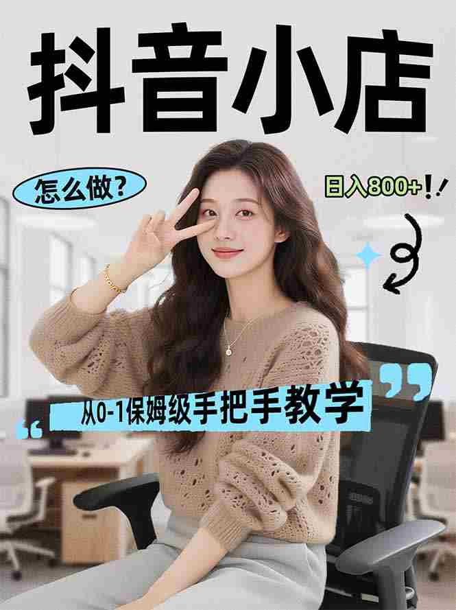 （17768期）线上电商运营项目，三天起店，零囤货、轻资产、易复制、时间灵活、品类灵活，建立长期作战规划-中薪网