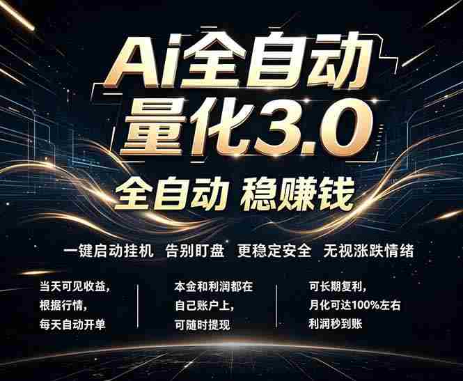 (18445期)EA黄金量化,全天无人值守,24小时不停干,小白轻松操作,日入1000+-中薪网