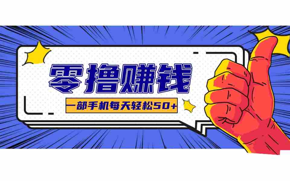 某团零成本福利,简单三步每天多赚18元!实测一月轻松赚3000+-中薪网