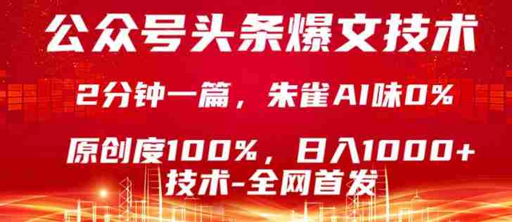 公众号头条号爆文技术,5分钟一篇,原创度100%,复制粘贴,日入1k+,最新技术【揭秘】-中薪网