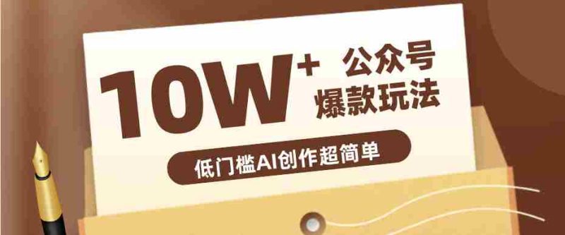 边上班边摸鱼！公众号拍照姿势赛道，小白也能快速起号变现，手把手教你月入6k+-中薪网