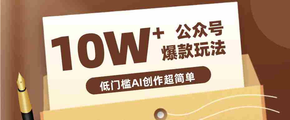 边上班边摸鱼！公众号拍照姿势赛道，小白也能快速起号变现，手把手教你月入6k+-中薪网