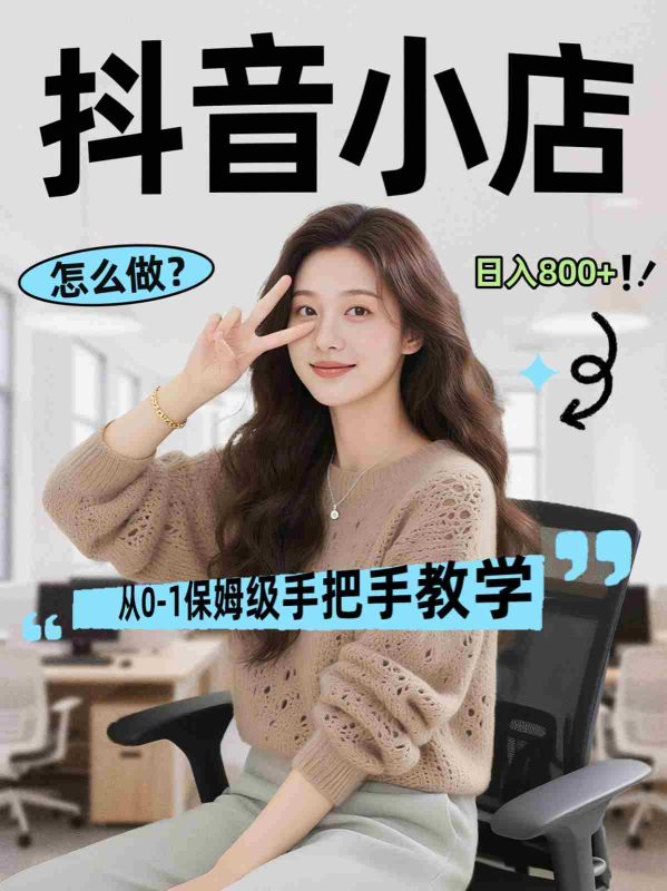 线上电商运营三天起店，零囤货轻资产、易复制、时间灵活品类灵活，长期作战规划-中薪网