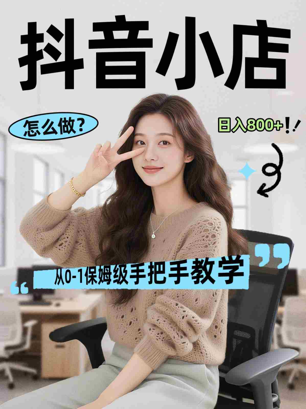 线上电商运营三天起店，零囤货轻资产、易复制、时间灵活品类灵活，长期作战规划-中薪网