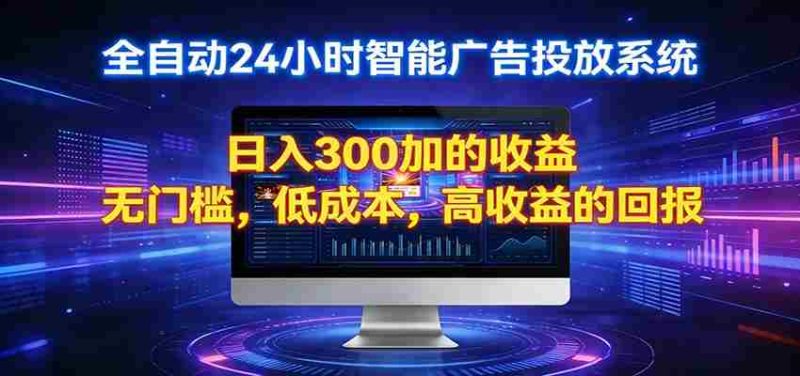 2026全新挂机项目智能看广告 助你轻松上岸-中薪网