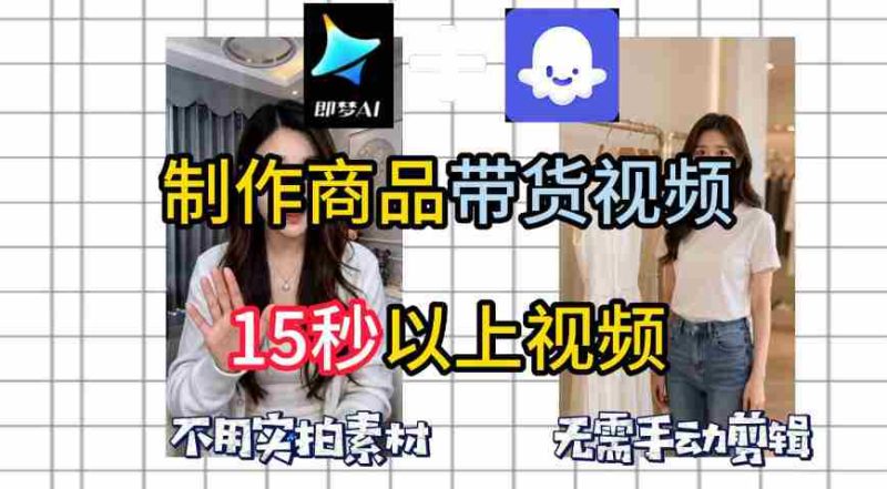 即梦Seedance2.0+Coze扣子工作流一键制作商品带货视频,全程无需手动剪辑,也不用自己实拍素材-中薪网