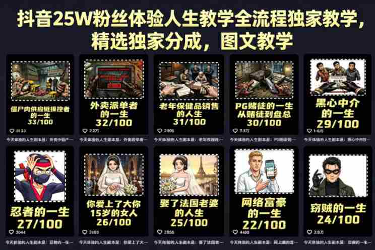 抖音25W粉丝体验人生教学全流程独家教学,精选独家分成,图文教学-中薪网
