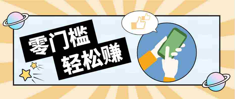 零门槛轻松做！视频号「自动赚收益」单号可实现日赚30+-中薪网