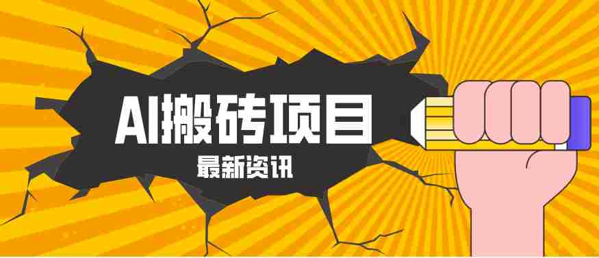 2026年AI漫剧制作全流程，普通人的又一个翻盘机会，万播最高可获取200-300+收益-中薪网