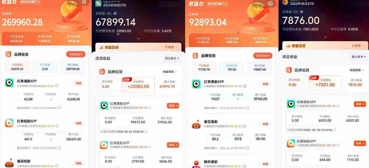 红果漫剧拉新营销号盘点玩法全流程实战，0粉丝也能做，一部手机就能做，爆一条单日收益2k+